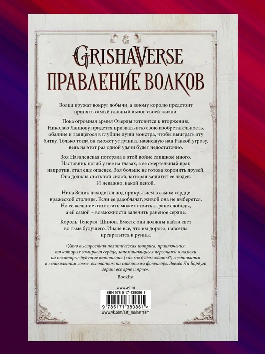 Дилогия Николая: Король шрамов + Правление волков Издательство АСТ  144565924 купить за 1 045 ₽ в интернет-магазине Wildberries