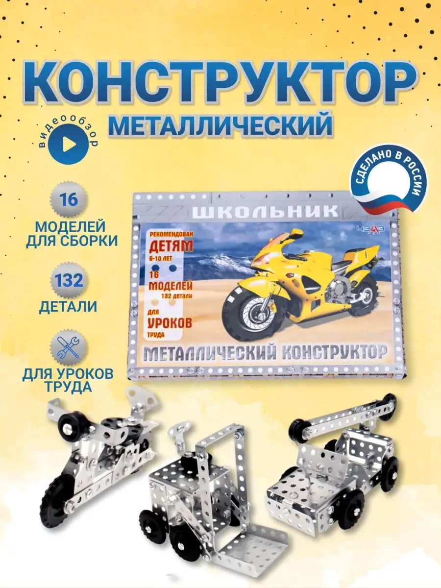 Металлический конструктор для детей и взрослых для труда SUNTOYS 144566255  купить за 613 ₽ в интернет-магазине Wildberries