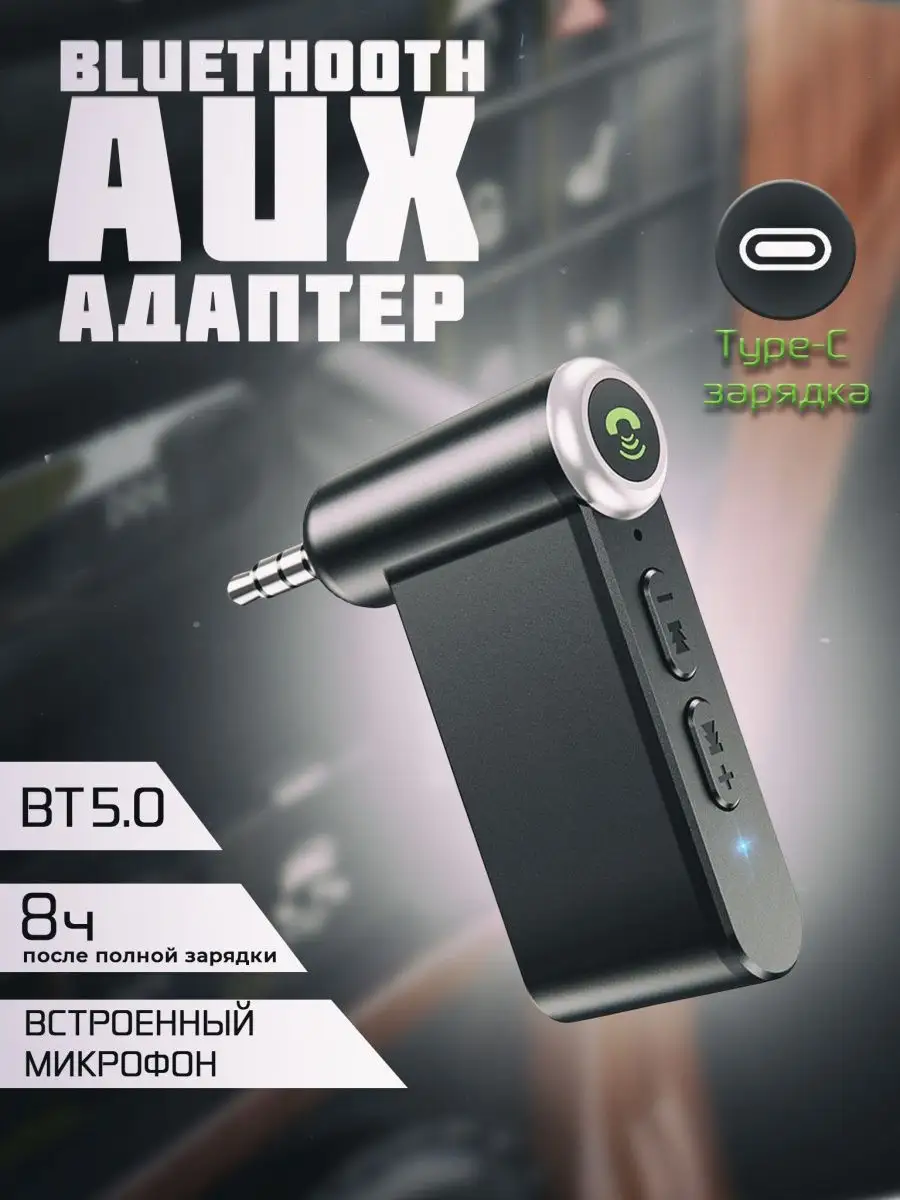 Bluetooth блютуз Адаптер для авто автомагнитолы в машину BQR prod 144569775  купить за 479 ₽ в интернет-магазине Wildberries