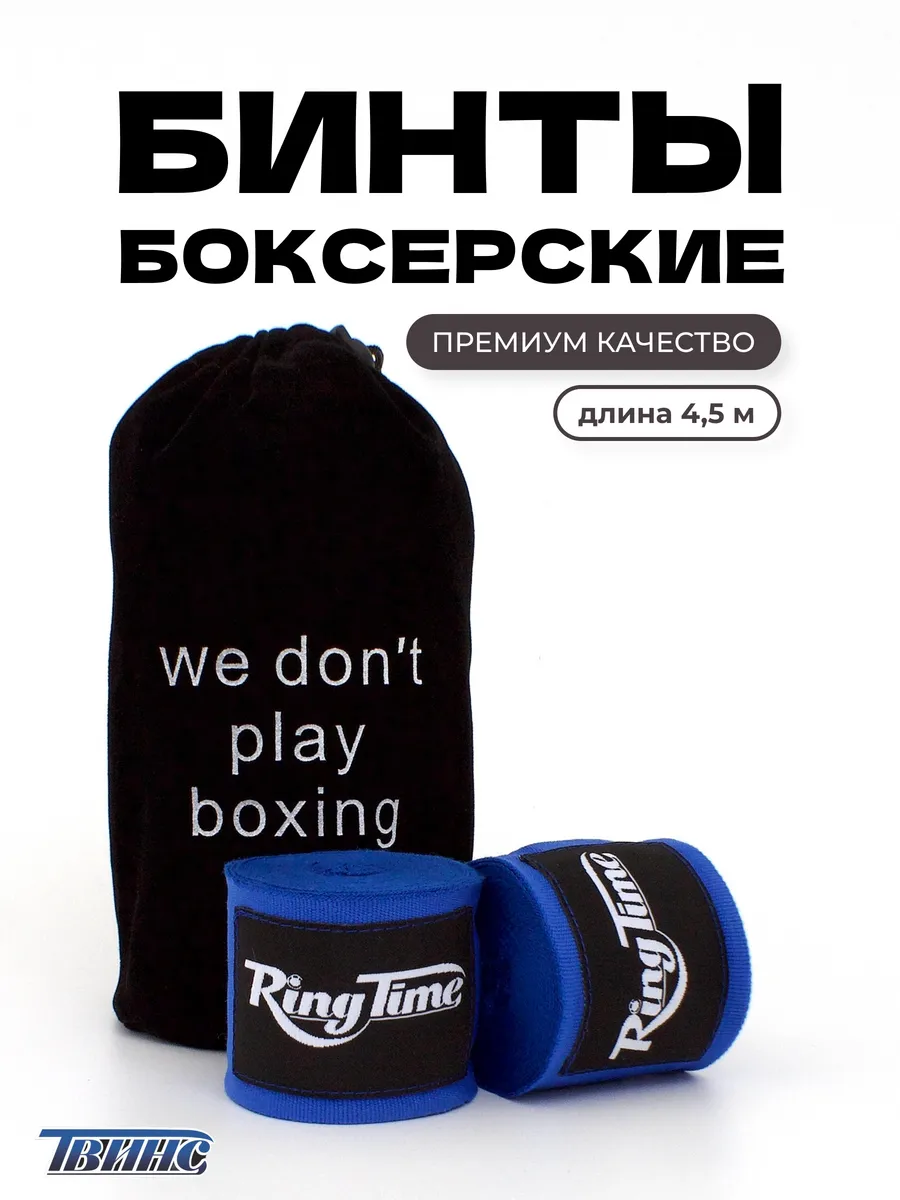 бинты боксерские в мешочках