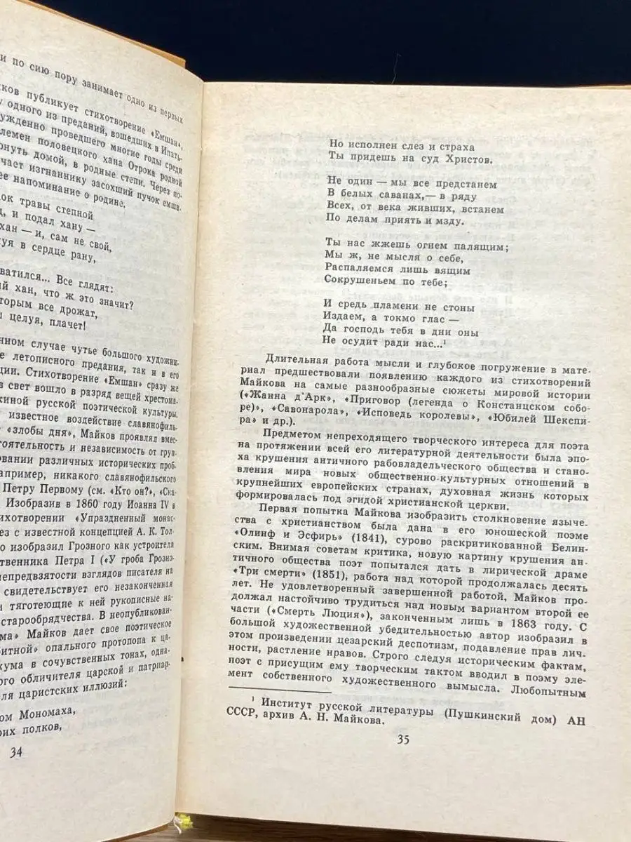 А. Н. Майков. Сочинения в двух томах. Том 1 Правда 144571276 купить за 374  ₽ в интернет-магазине Wildberries