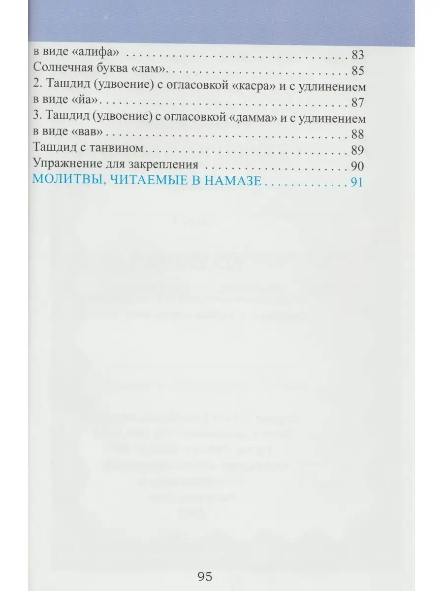 Рецитация Корана 1 часть. Исламские книги La BROME 144571824 купить за 453  ₽ в интернет-магазине Wildberries