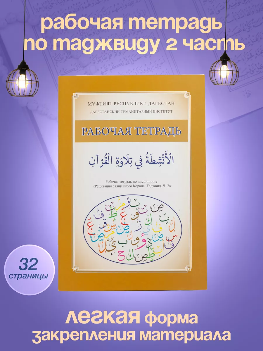 Рецитация Корана 2 части. Исламские книги. La BROME 144571831 купить за 1  124 ₽ в интернет-магазине Wildberries