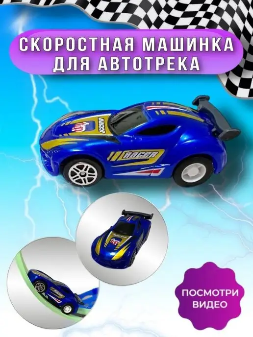 TUD Машинки для автотрека, синий