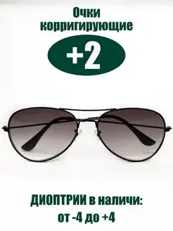 Очки корригирующие солнцезащитные унисекс RichyLOOK 144574076 купить за 823 ₽ в интернет-магазине Wildberries