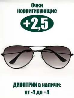 Очки корригирующие солнцезащитные унисекс RichyLOOK 144574077 купить за 735 ₽ в интернет-магазине Wildberries