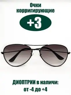 Очки корригирующие солнцезащитные унисекс RichyLOOK 144574078 купить за 1 117 ₽ в интернет-магазине Wildberries