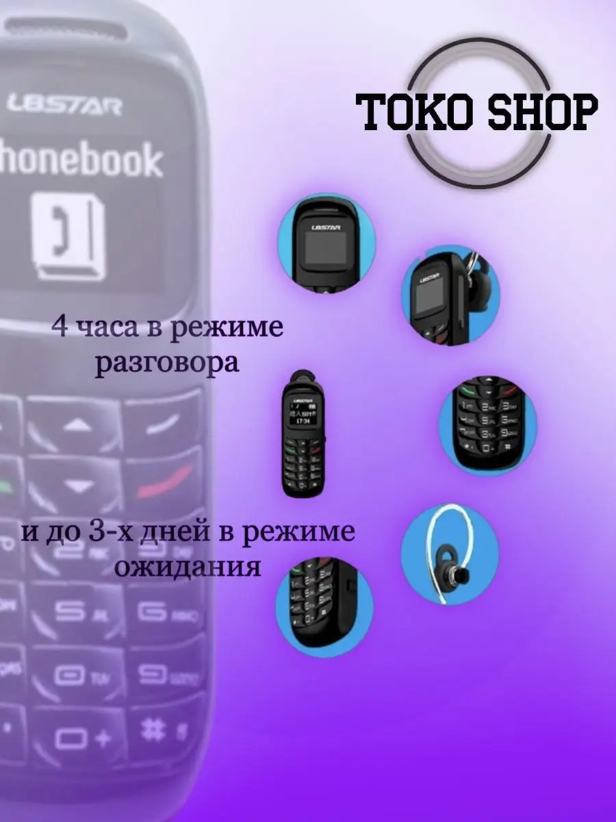 Телефон кнопочный без камеры сотовый /Мини телефон ToKo Shop 144575913  купить за 1 287 ₽ в интернет-магазине Wildberries