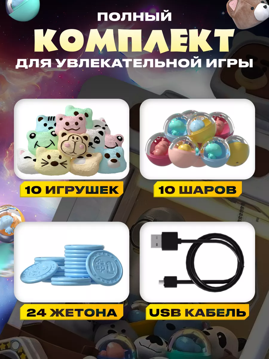 Игровой автомат с игрушками Хватайка Top Trend 144577975 купить за 4 250 ₽  в интернет-магазине Wildberries