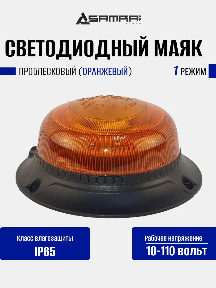 Светодиодный маяк SR-M21P-110V (EMC) для погрузчиков