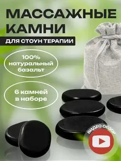 Камни для массажа Стоун Банные массажеры Массаж & СПА 144587016 купить за 1 650 ₽ в интернет‑магазине Wildberries