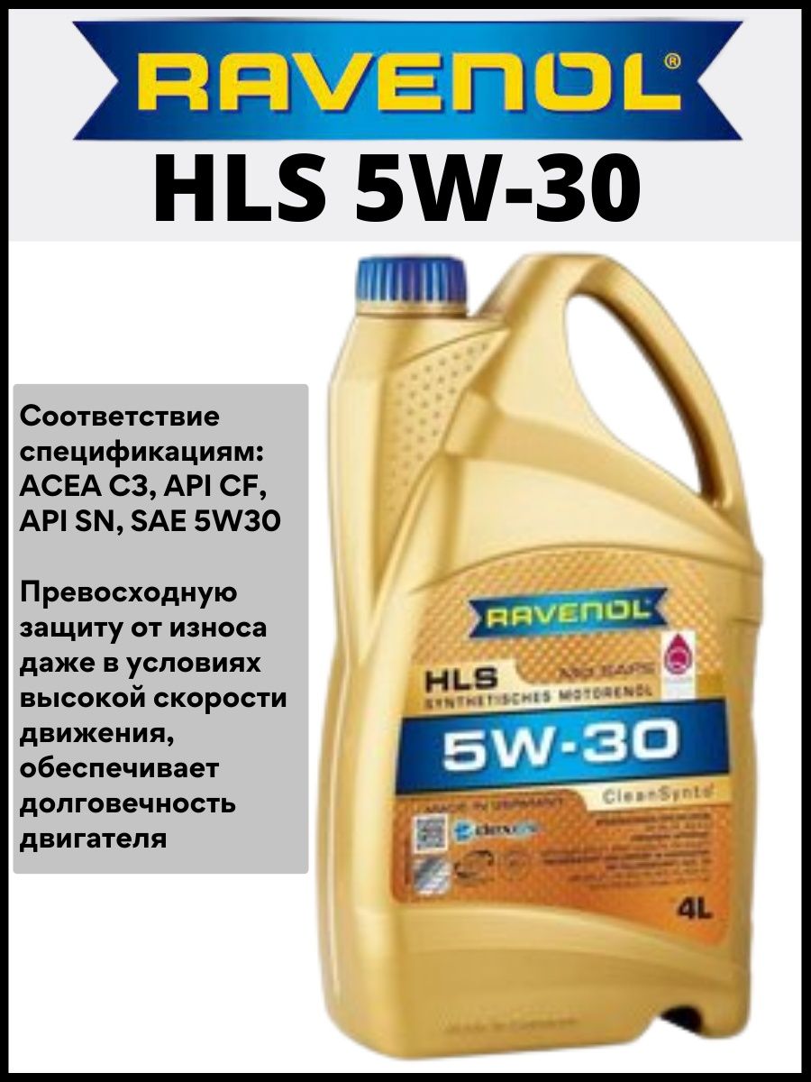 Равенол dxg 5w30. Ravenol HLS 5w-30. Ravenol 5w40 HCS. Равенол 5w30 дексос 2. 1111139004 Ravenol.