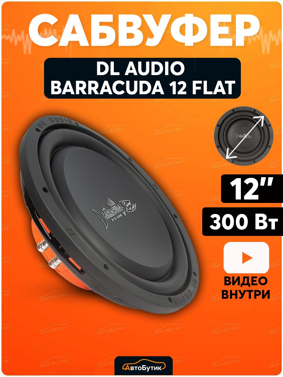Dl barracuda 12a flat. Сабвуфер DL Audio Barracuda. DL Audio Barracuda 12a Flat. Dlaudio сабы овальные. DL Audio сабвуфер 6х9.