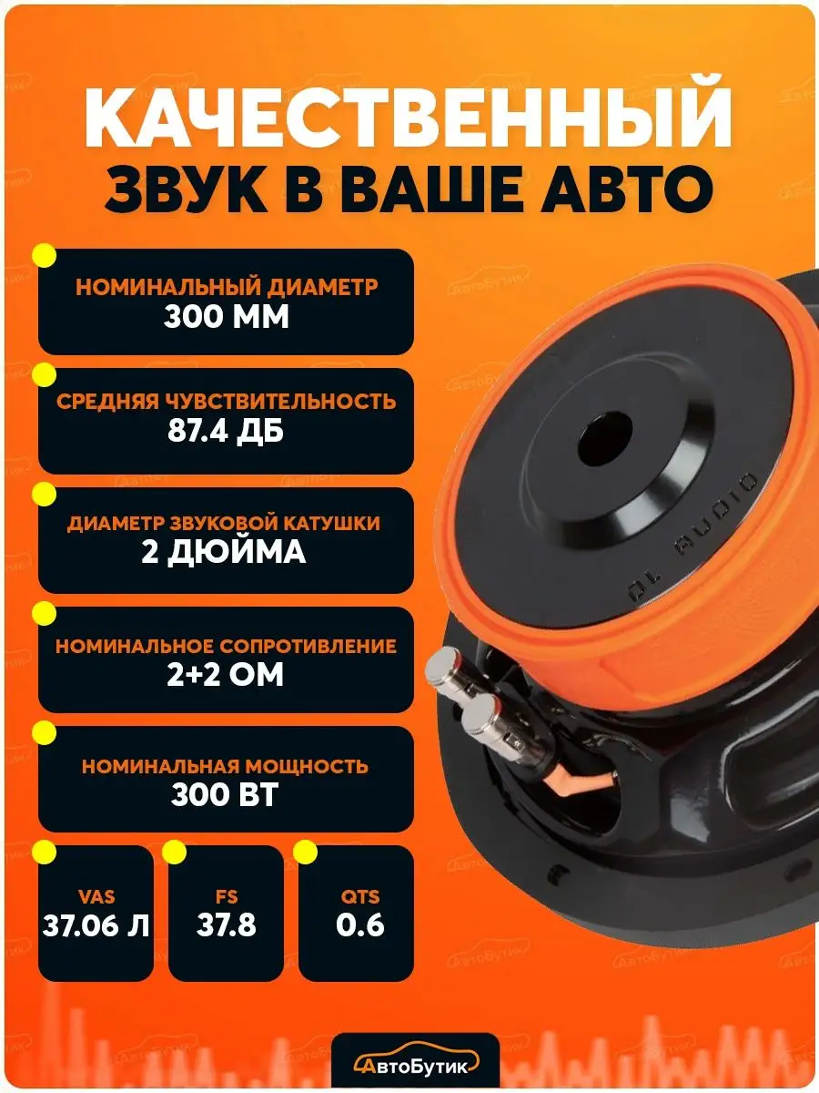 Сабвуфер Barracuda 12 Flat Dl AUDIO 144588693 купить за 5 807 ₽ в  интернет-магазине Wildberries