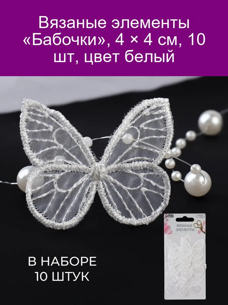 Бабочка с цветочком крючком. Амигуруми схемы и описания. Автор: @trenazer43.ru | trenazer43.ru