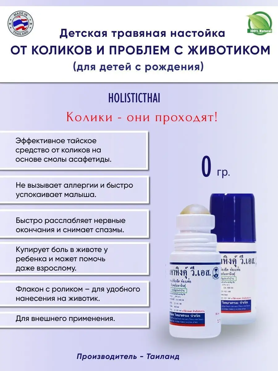 Тайское средство от колик для новорожденных Asafoetida Mahahing 144590995  купить за 613 ₽ в интернет-магазине Wildberries