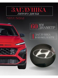 Колпачки для Hyundai Хендай (чёрный лак) 60 55 12 мм 1 шт MEGAAMPER 144591046 купить за 285 ₽ в интернет-магазине Wildberries