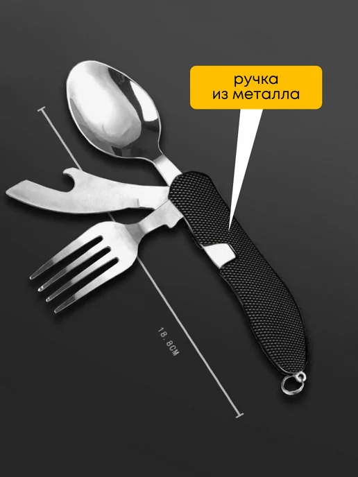 SURV Походный туристический набор ложка вилка мультитул 4 в 1, черный, фото 4