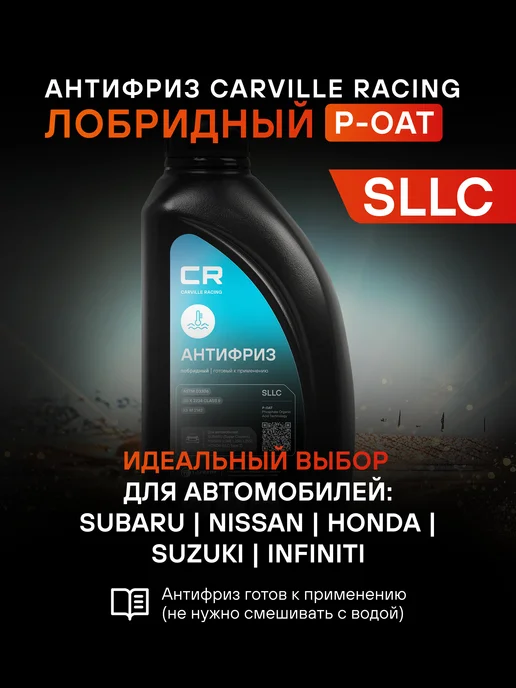 CARVILLE RACING Антифриз для Subaru Nissan Honda голубой -40°С L2018060, голубой, фото 2