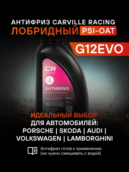 CARVILLE RACING Антифриз для VAG G12evo розовый -40°С L2018034, розовый, фото 2