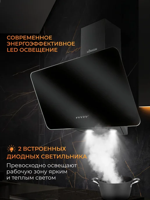 KONIGIN Вытяжка кухонная 60 см Pirol Black, черный, фото 2