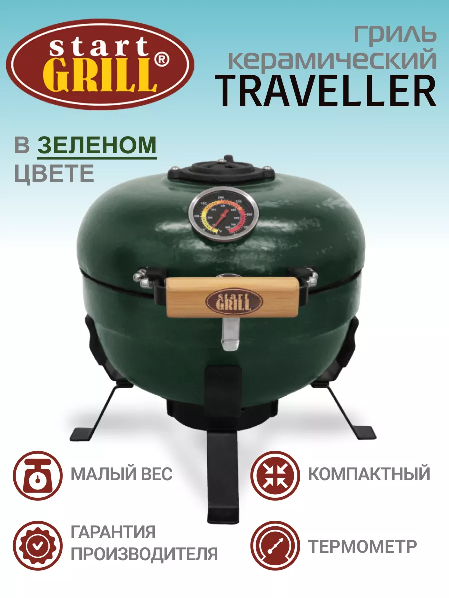 Керамический гриль TRAVELLER SG12 PRO T зеленый