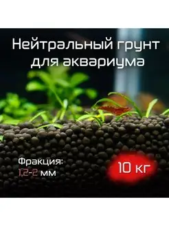 Грунт для аквариума/террариума пропант, 10 кг Pot_matters 144600379 купить за 691 ₽ в интернет‑магазине Wildberries