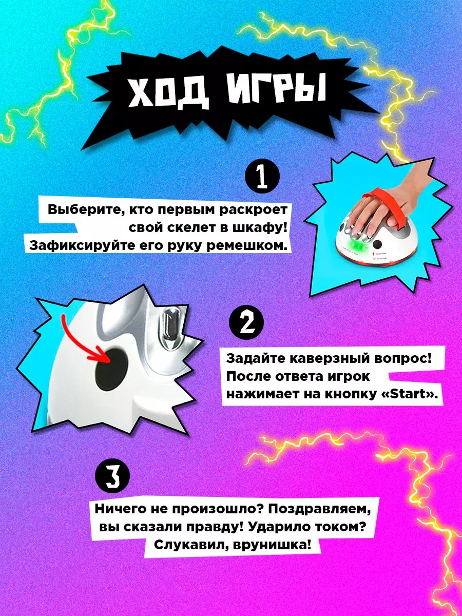 Настольная игра Детектор лжи на везение, с током Лас Играс KIDS 144601390  купить за 1 005 ₽ в интернет-магазине Wildberries