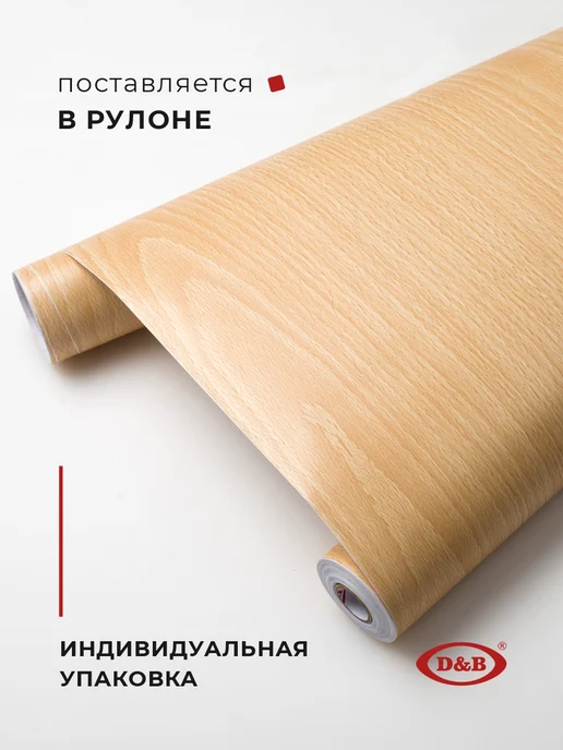 D&B Пленка самоклеящаяся для мебели и кухни, коричневый, фото 3