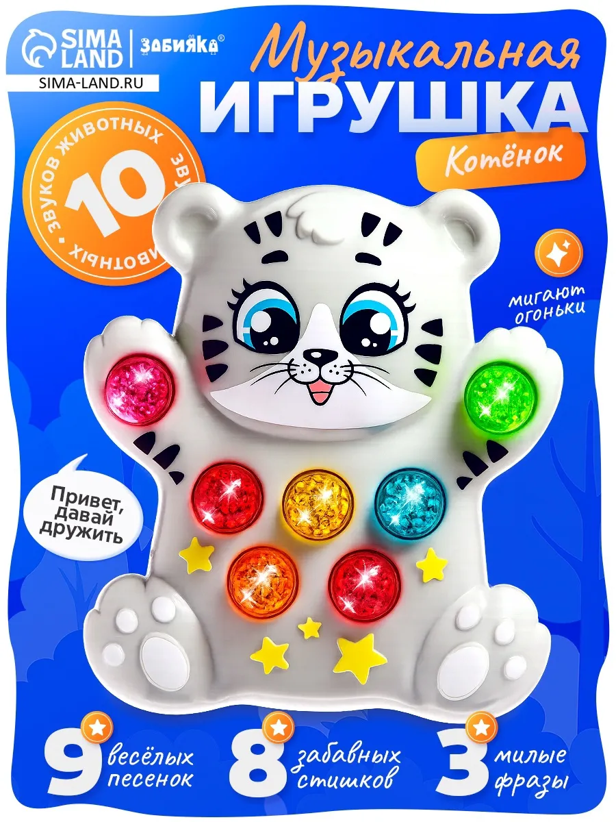 Музыкальная интерактивная игрушка для детей Кошечка