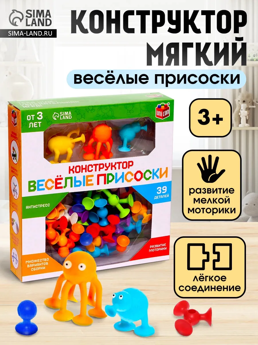 Конструктор детский развивающий "Весёлые присоски"