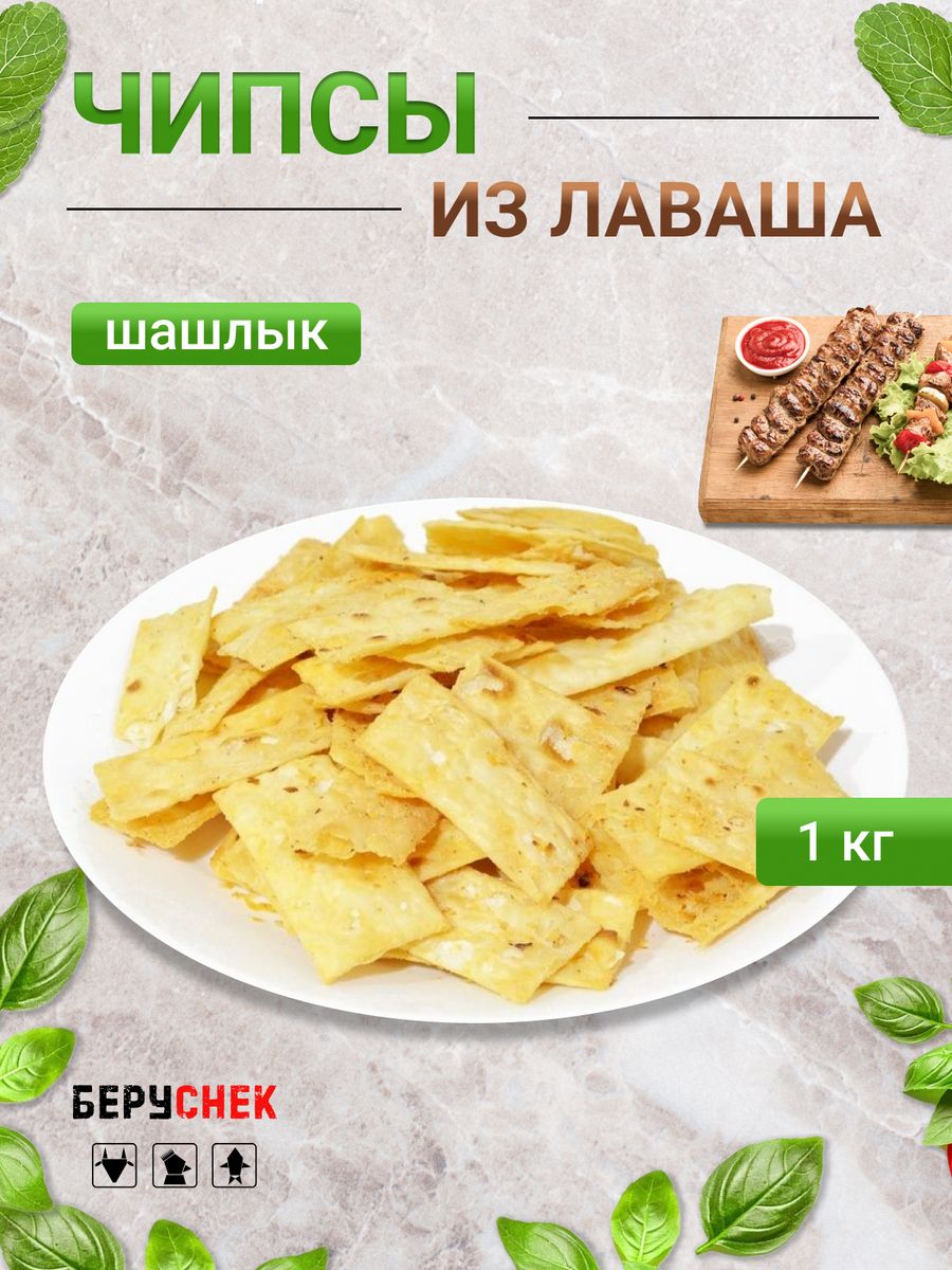 Чипсы из лаваша со вкусом сметана и лук80г Азар