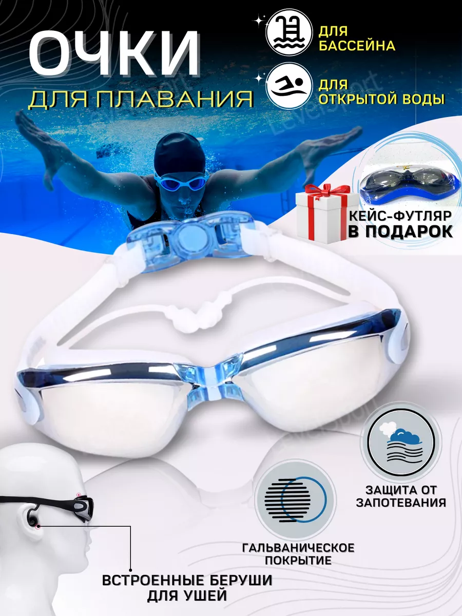 Очки для плавания