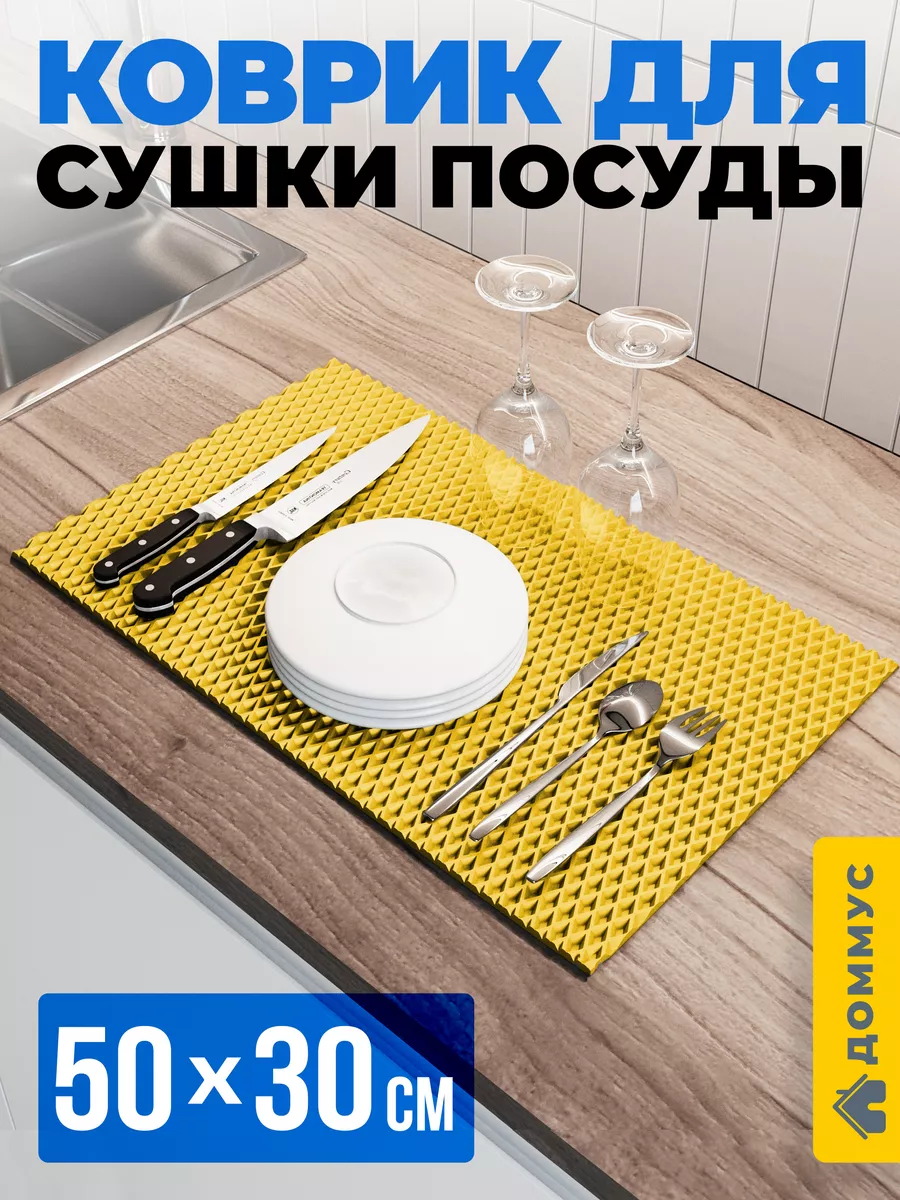 Коврик для сушки посуды 46 х 4 х 61 см Latte Udry Umbra | | Kitchen-Profi Казахстан