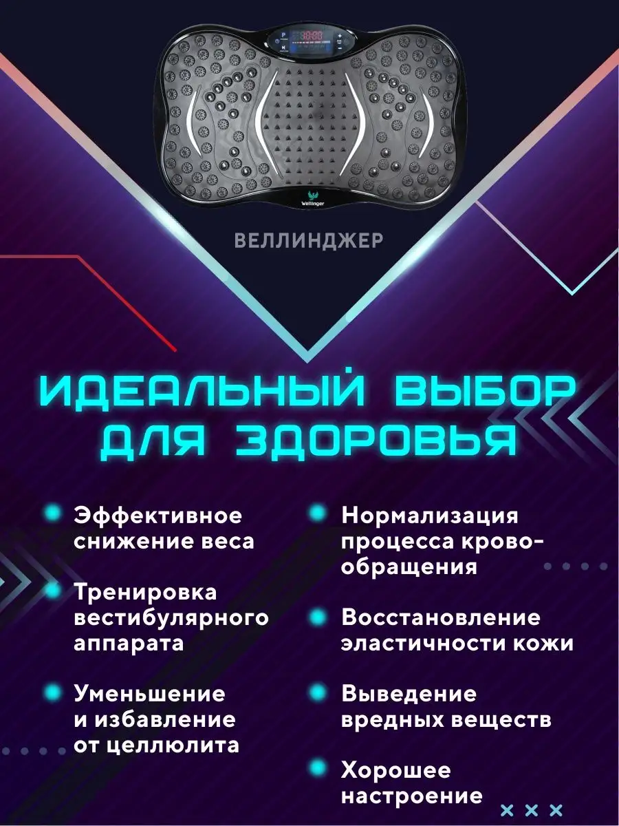 Виброплатформа для похудения кардио степпер для дома Wellinger 144607427  купить за 7 360 ₽ в интернет-магазине Wildberries