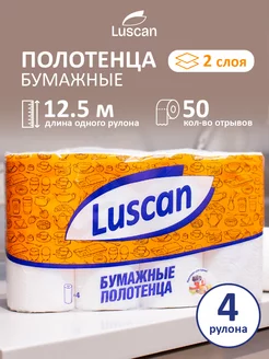 Полотенца бумажные, двухслойные, 4 рулона Luscan 144607827 купить за 290 ₽ в интернет-магазине Wildberries