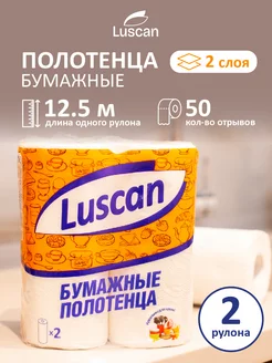 Полотенца бумажные, двухслойные, 2 рулона Luscan 144607857 купить за 178 ₽ в интернет-магазине Wildberries