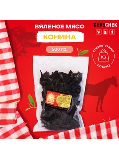 вяленое мясо из конины чипсы мясные к пиву 500 гр Big Energy 144607926 купить за 1 104 ₽ в интернет-магазине Wildberries