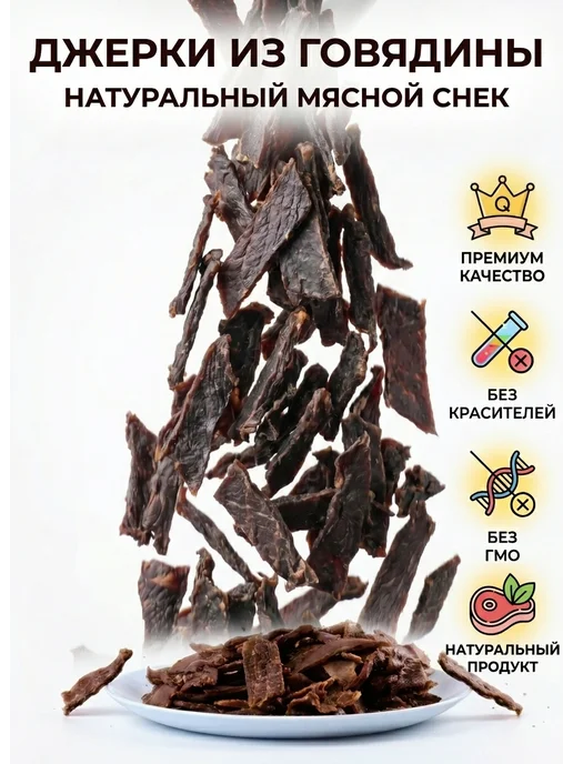 БЕРУСНЕК Вяленое мясо говядины, чипсы мясные 500 г, 500 г, фото 5