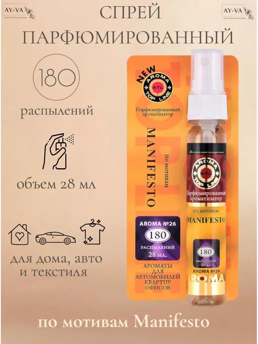 Освежитель-спрей воздуха для дома Manifesto AROMA-TOPLINE 144607978 купить  за 271 ₽ в интернет-магазине Wildberries