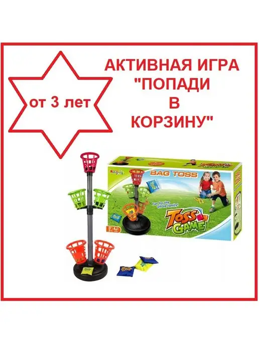 Alpha Caprice Игровой набор Попади в корзину активные подвижные для детей, черный