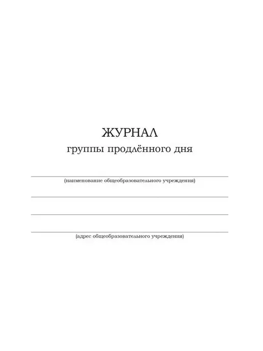 Планета Книги Журнал группы продлённого дня, зеленый, фото 2