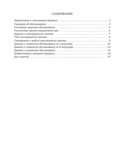 Планета Книги Журнал группы продлённого дня, зеленый, фото 3