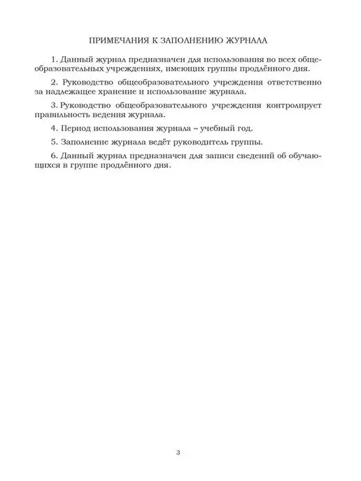 Планета Книги Журнал группы продлённого дня, зеленый, фото 4