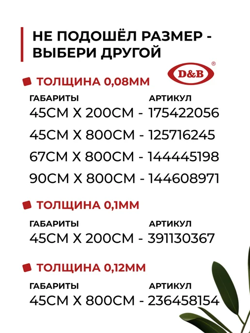 D&B Самоклеящаяся пленка для мебели белая 90x800 см, 90x800 см, фото 8