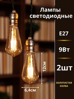 Лампочки Е27 филаментные в стиле лофт InHome 144609004 купить за 585 ₽ в интернет-магазине Wildberries