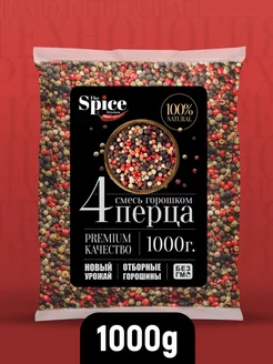 Смесь 4 перца горошком приправа 1000 гр The Spice Kitchen 144610009 купить за 1 186 ₽ в интернет-магазине Wildberries