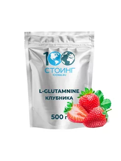 Аминокислота L-Glutamine клубника 500 г STOING 144610318 купить за 1 140 ₽ в интернет-магазине Wildberries