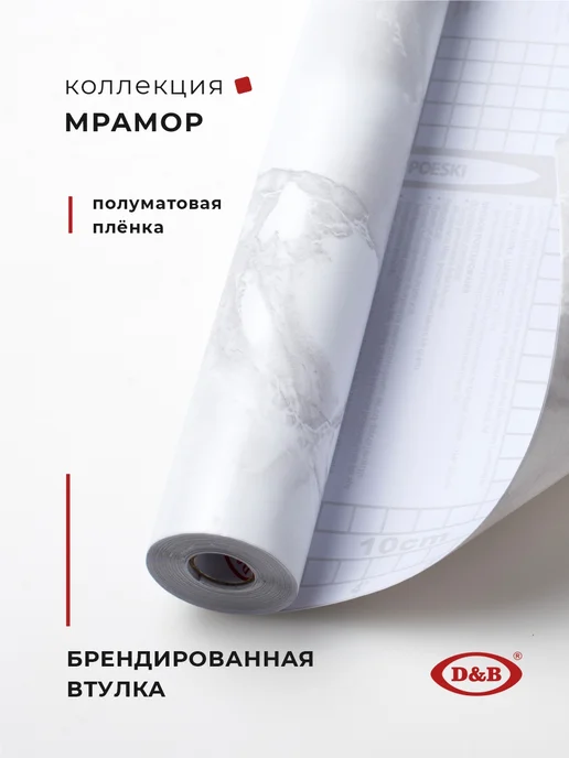 D&B Самоклеящаяся пленка для мебели белая 90x800 см, белый, фото 2