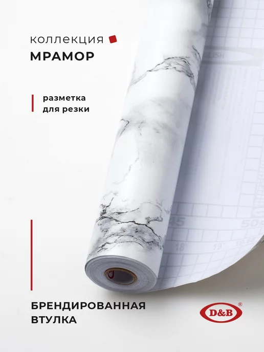 D&B Самоклеящаяся пленка для мебели белая 90x800 см, черный, фото 2